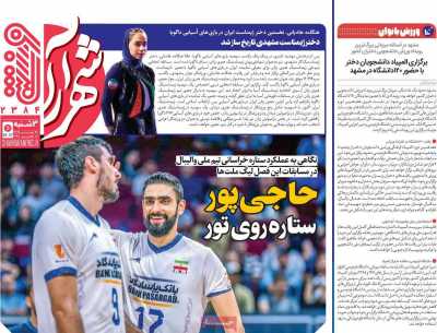 روزنامه شهرآرا ورزشی