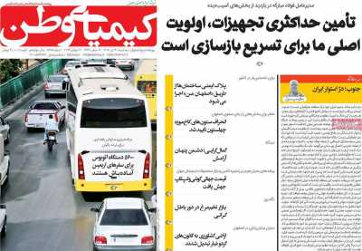 روزنامه کیمیای وطن