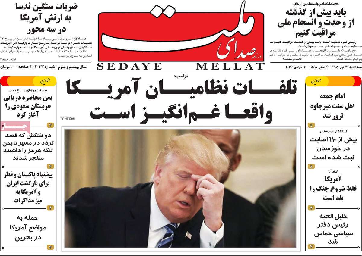 روزنامه صدای ملت