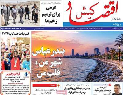روزنامه اقتصاد کیش