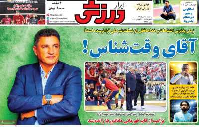 روزنامه ابرار ورزشی