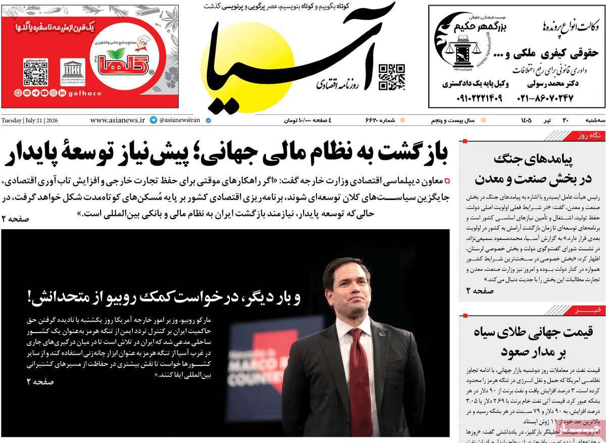 روزنامه آسیا