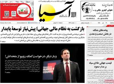 روزنامه آسیا