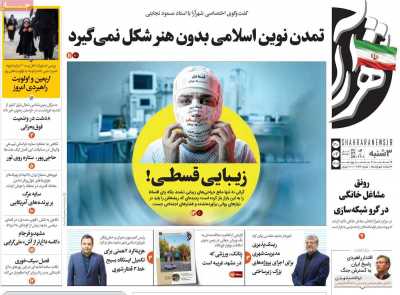 روزنامه شهرآرا