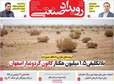 روزنامه رویداد صنعتی