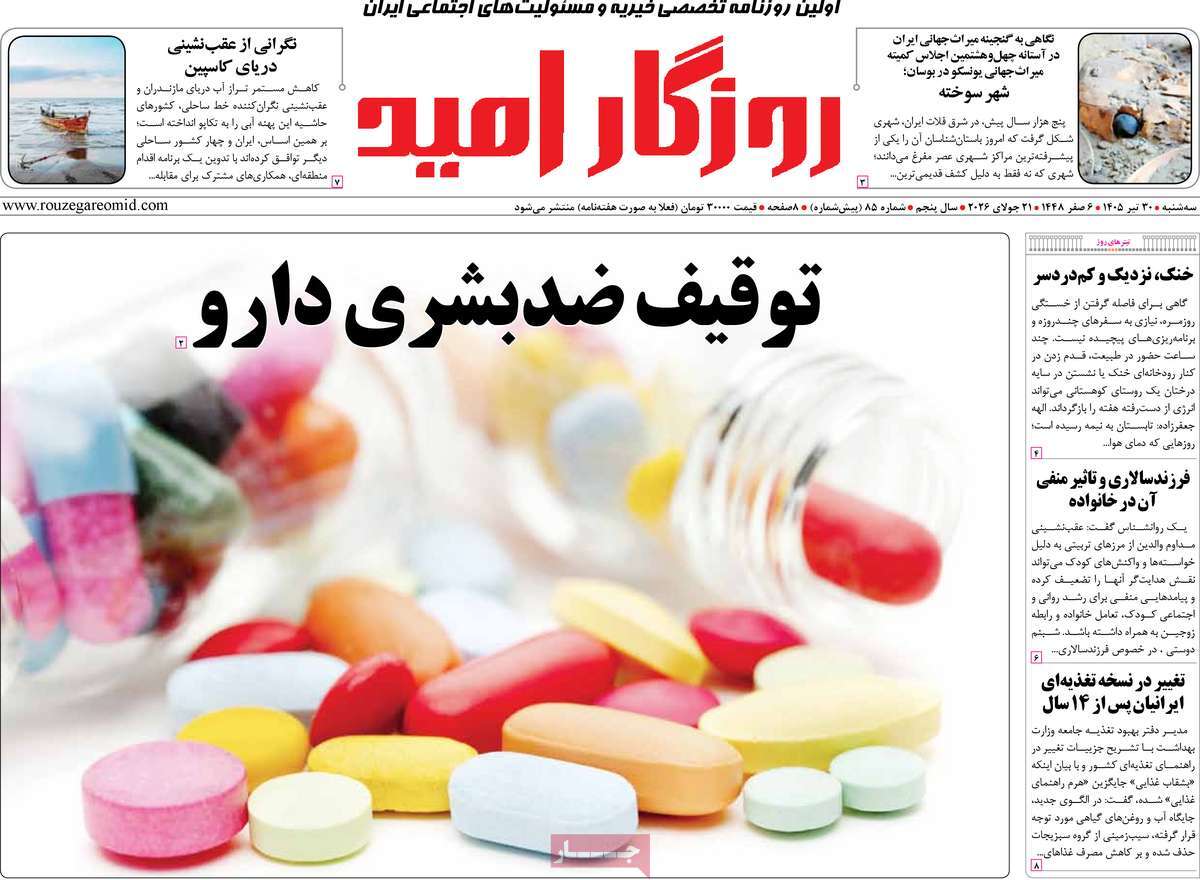 روزنامه روزگار امید