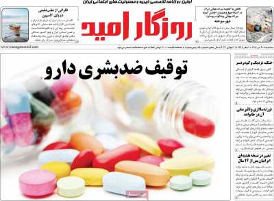 روزنامه روزگار امید