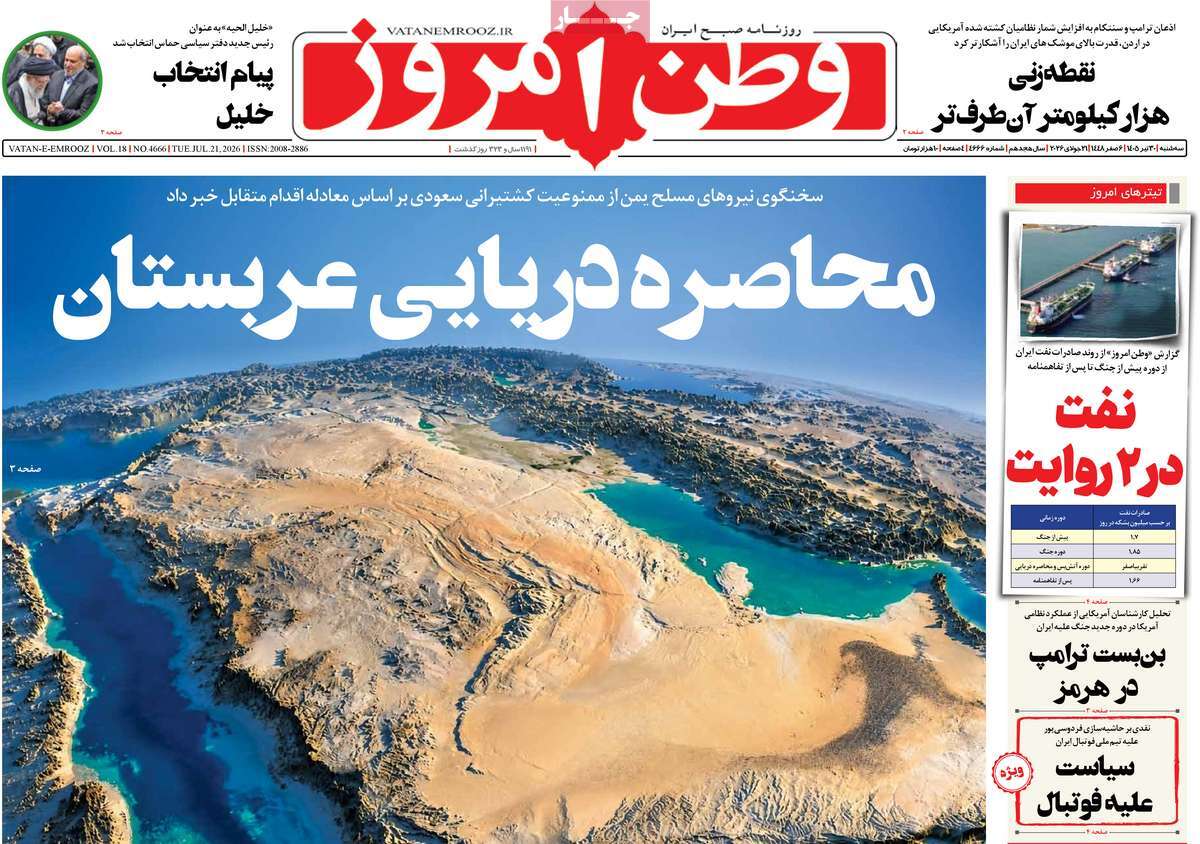 روزنامه وطن امروز