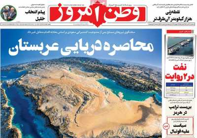 روزنامه وطن امروز