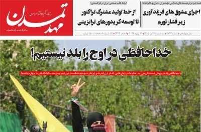 روزنامه مهد تمدن