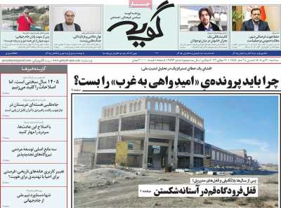 روزنامه گویه