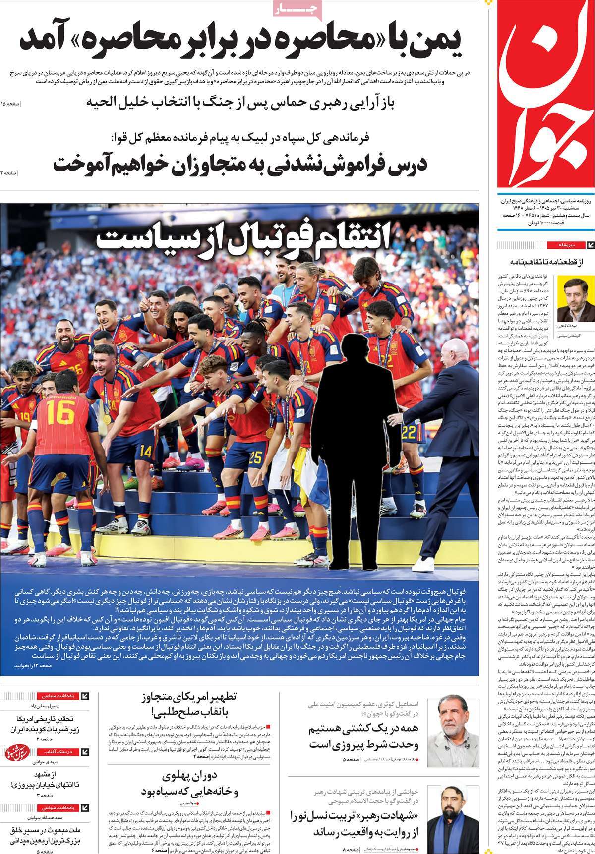 روزنامه جوان
