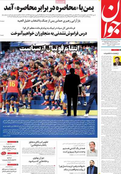 روزنامه جوان