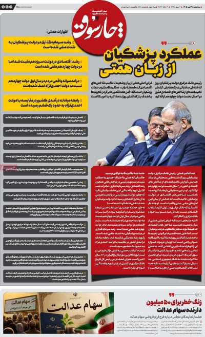 روزنامه چارسوق