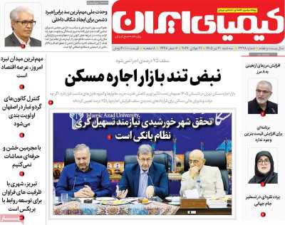 روزنامه کیمیای ایران