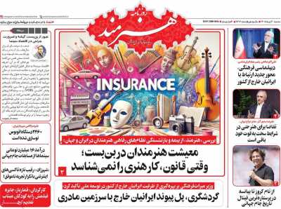 روزنامه هنرمند
