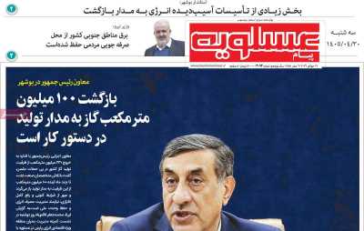 روزنامه پیام عسلویه