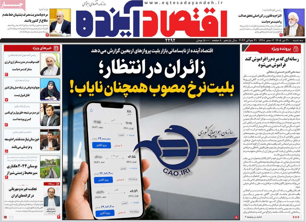 روزنامه اقتصاد آینده