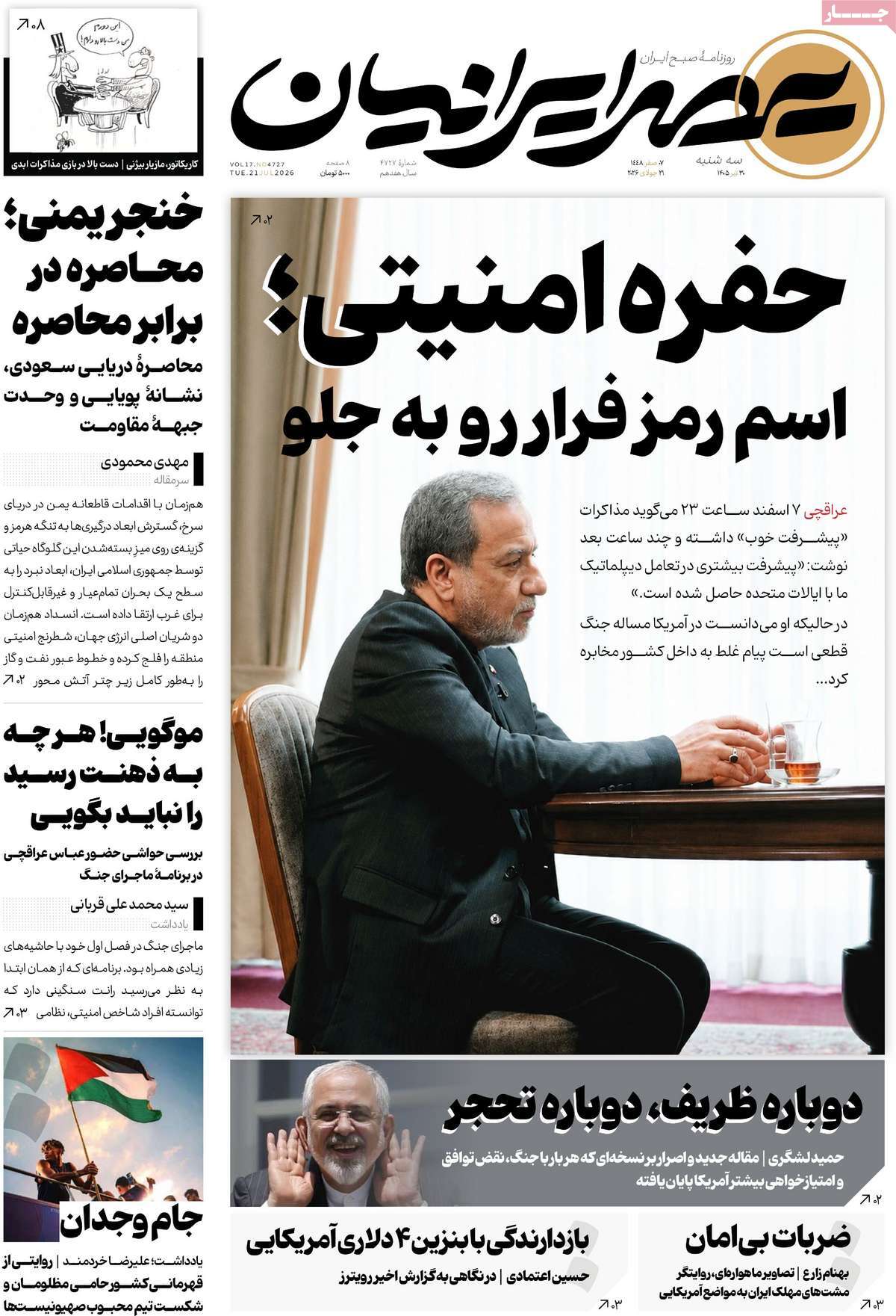 روزنامه عصر ایرانیان