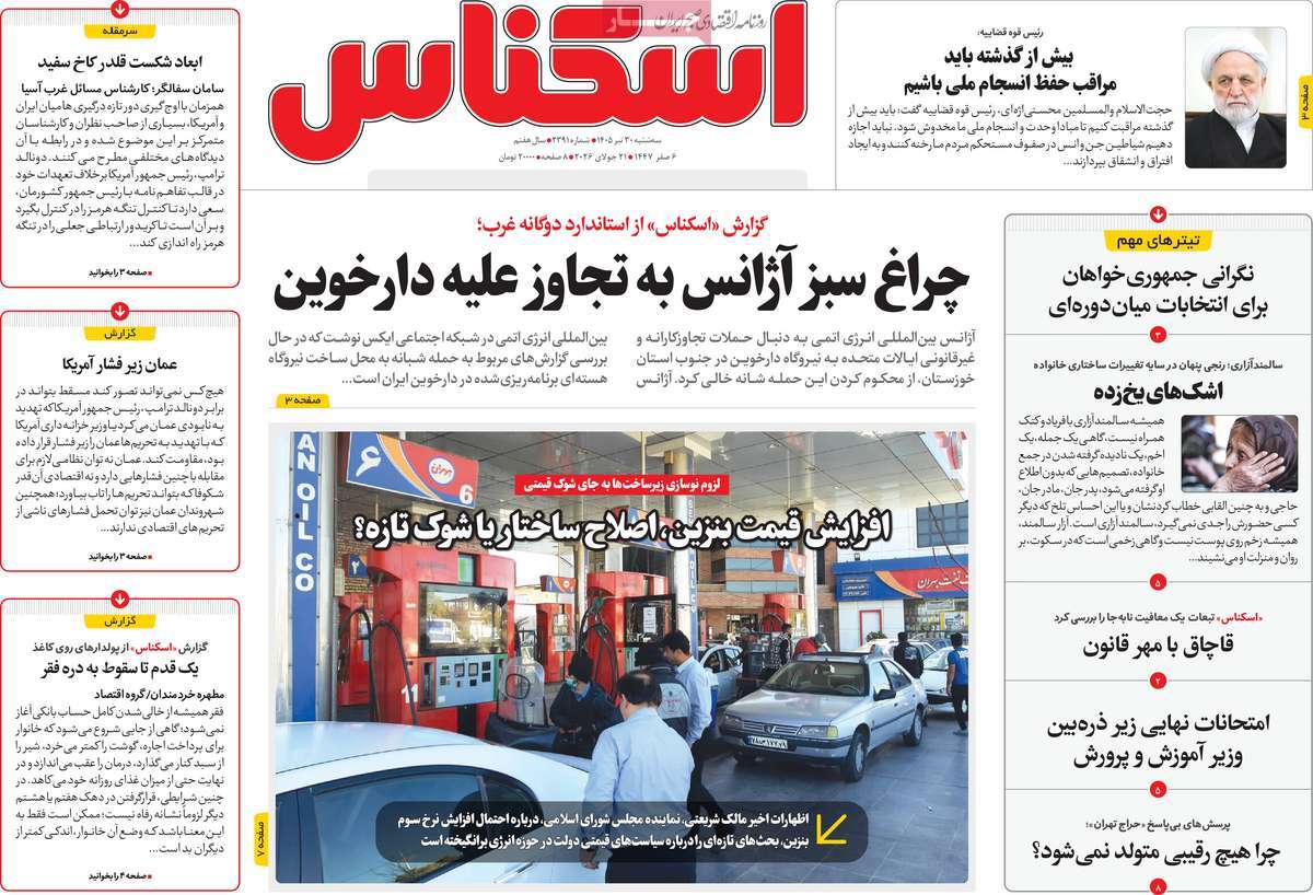 روزنامه اسکناس