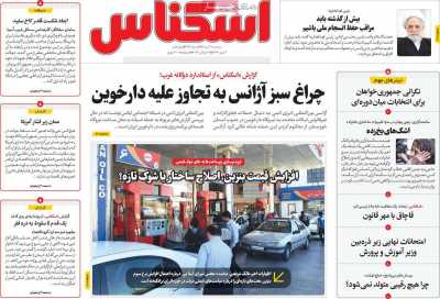 روزنامه اسکناس