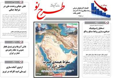 روزنامه طرح نو