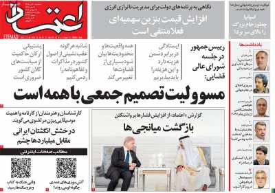 روزنامه اعتماد