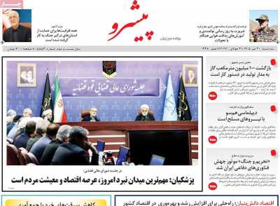 روزنامه پیشرو