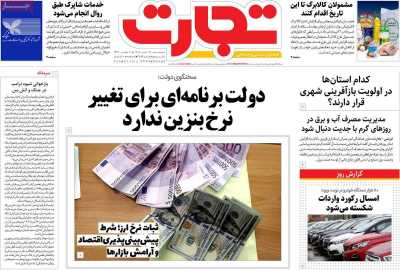 روزنامه تجارت