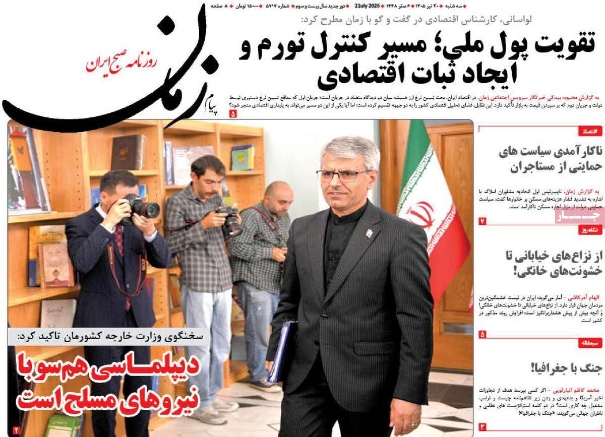 روزنامه پیام زمان