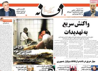 روزنامه افسانه