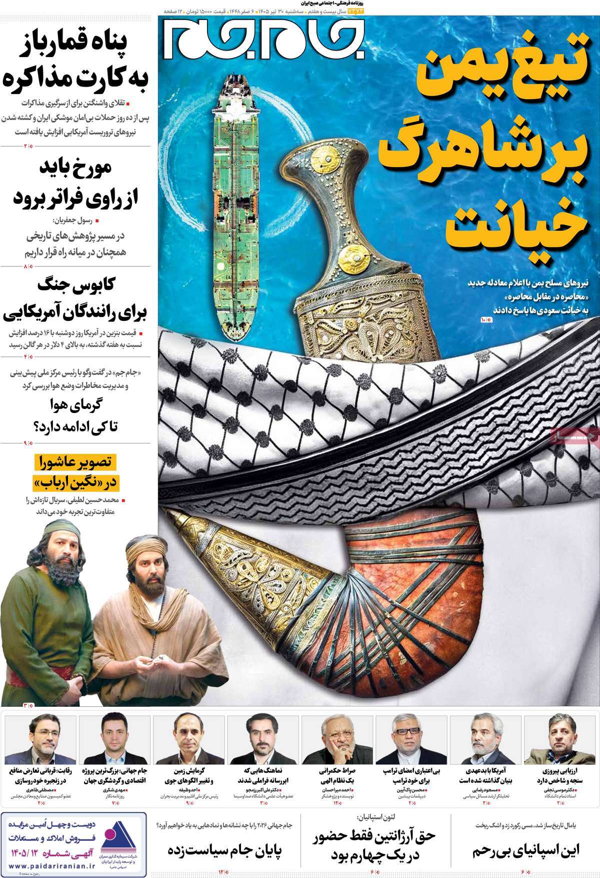 روزنامه جام جم
