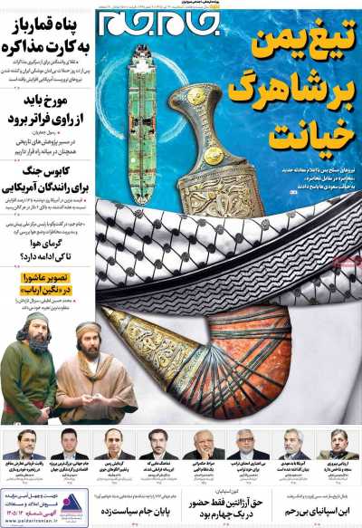 روزنامه جام جم