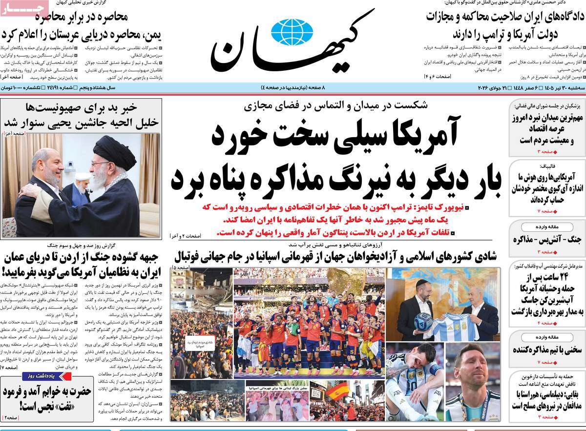 روزنامه کیهان