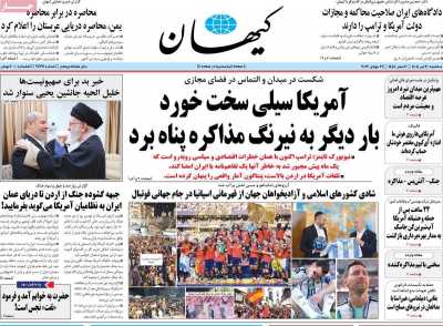 روزنامه کیهان