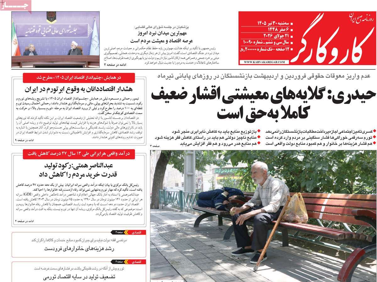 روزنامه کار و کارگر
