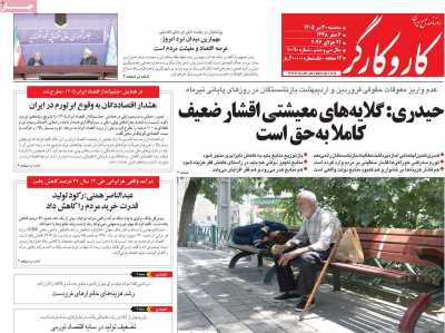 روزنامه کار و کارگر