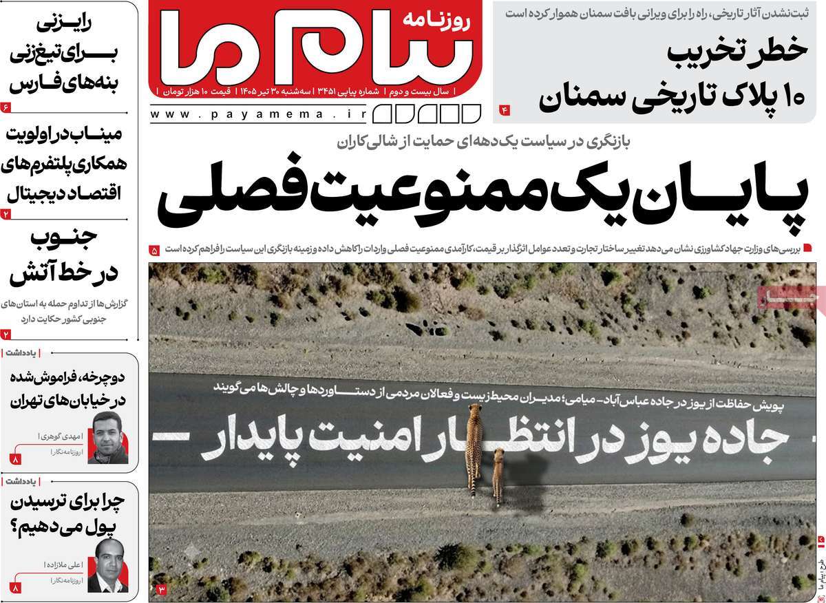 روزنامه پیام ما