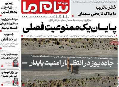 روزنامه پیام ما