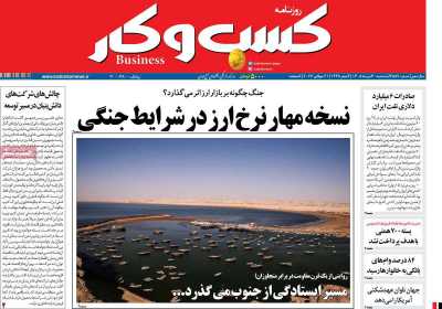 روزنامه کسب و کار