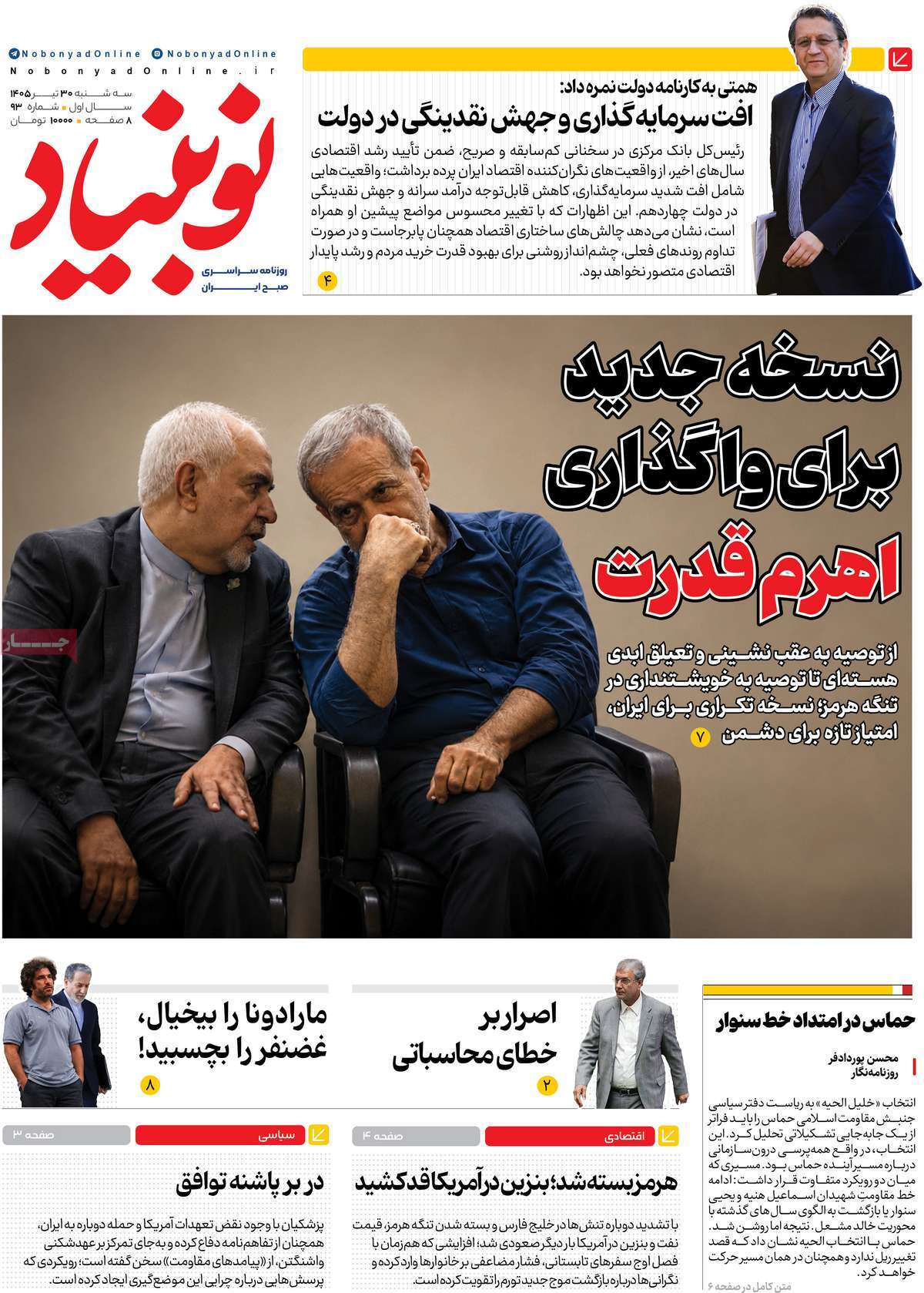 روزنامه نوبنیاد