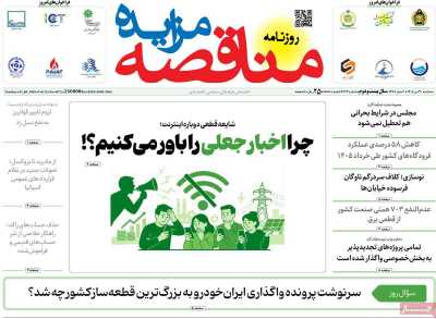 روزنامه مناقصه مزایده