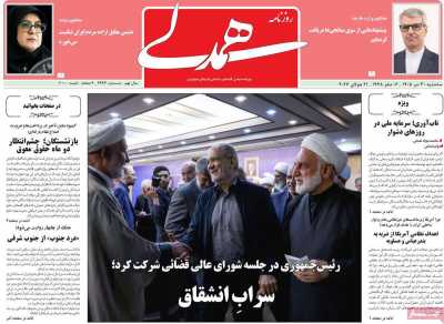 روزنامه همدلی