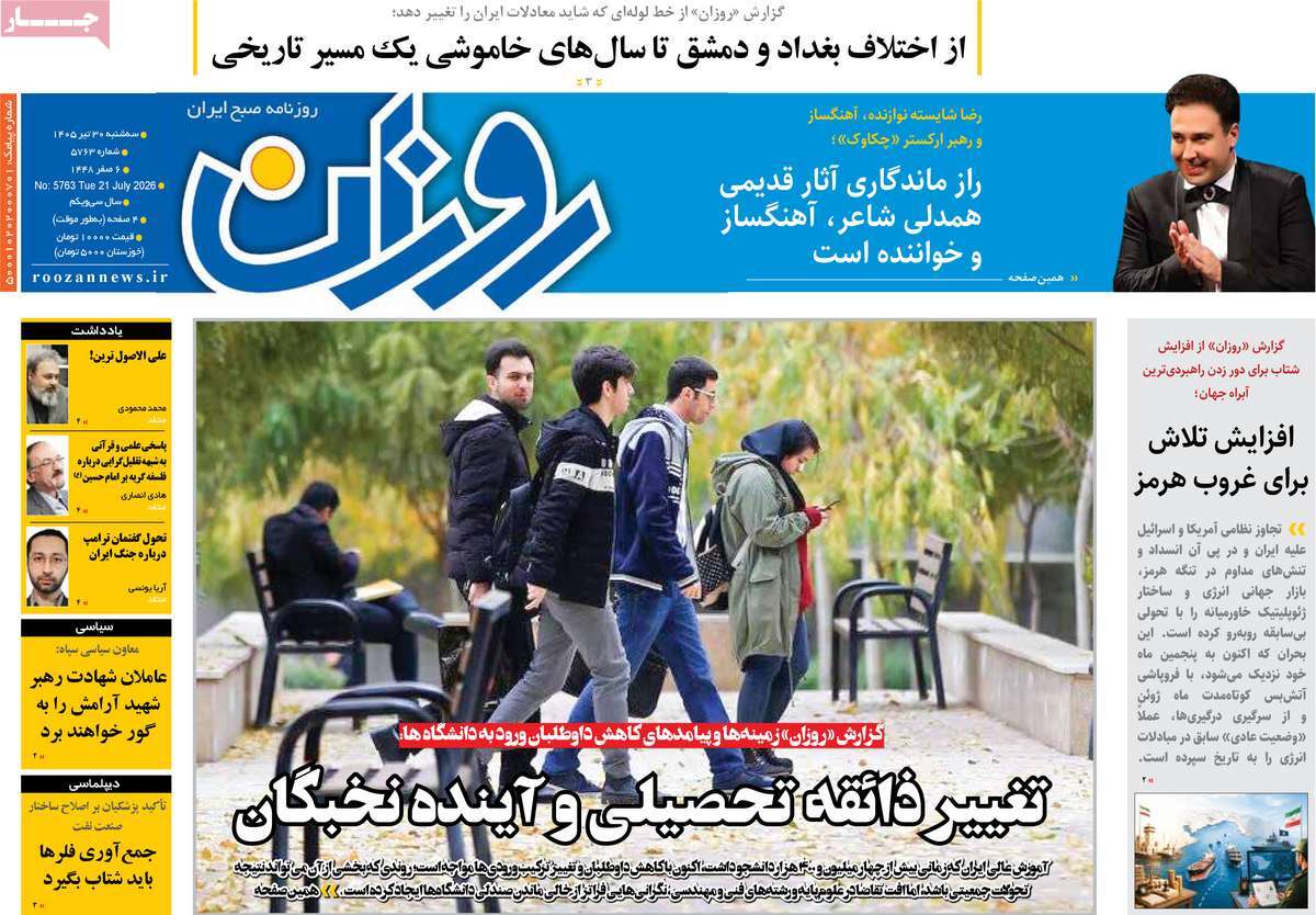 روزنامه روزان