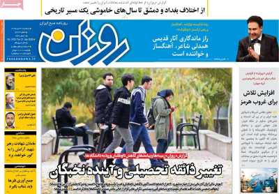 روزنامه روزان