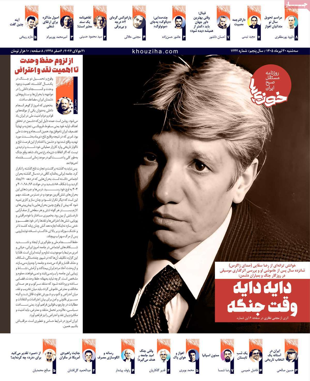 روزنامه خوزی‌ها