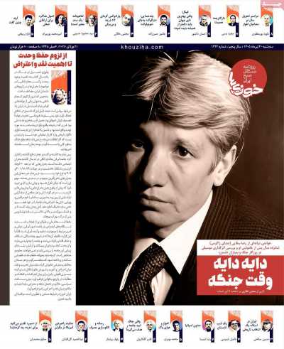 روزنامه خوزیها
