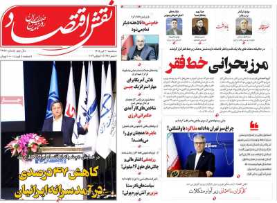 روزنامه نقش اقتصاد