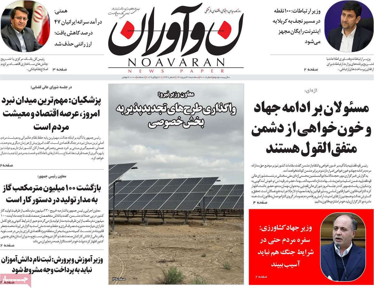 روزنامه نوآوران
