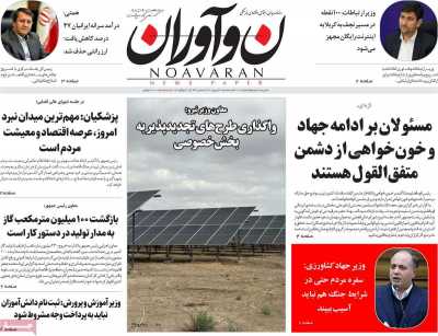 روزنامه نوآوران
